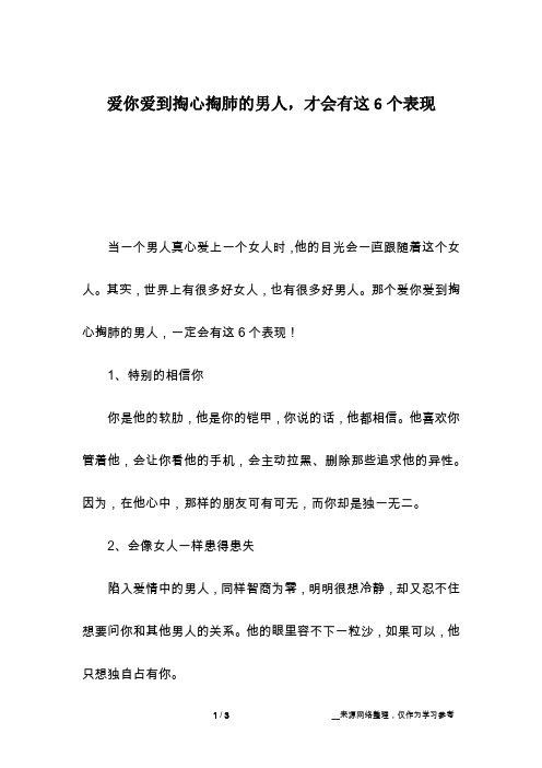 爱你爱到掏心掏肺的男人,才会有这6个表现