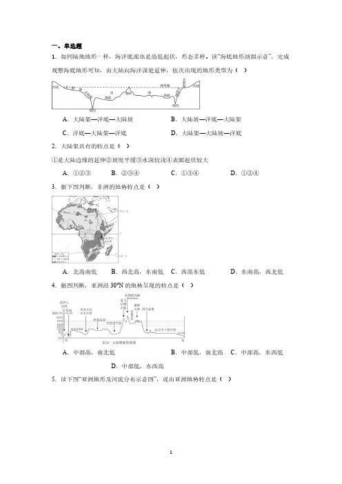 地理人教版(2024版)课时练习 含答案七年级初一上册3.2 世界的地形 03