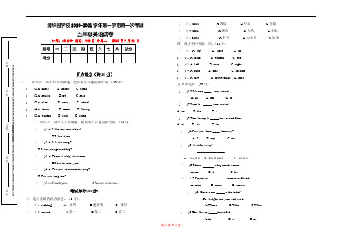 人教PEP版五年级英语第一次月考试卷(含答案)