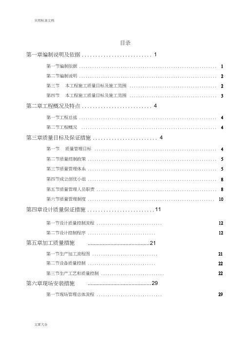 幕墙工程质量控制实施细则(详细)