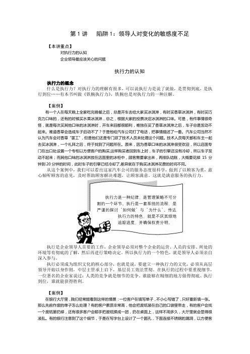 网络学院  避免执行力的12个陷阱