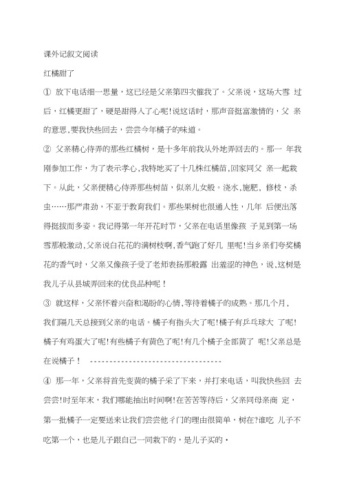 红橘甜了阅读练习及答案