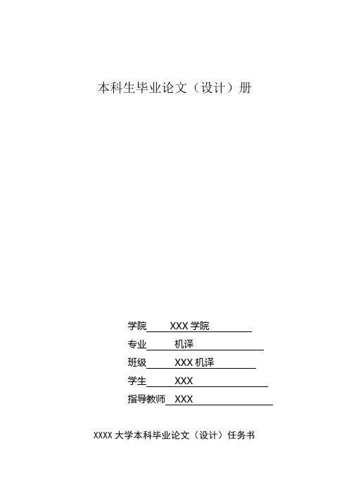 带着镣铐跳舞”-浅谈许渊冲古诗文翻译“三美论”英语论文