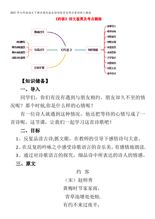 七年级语文下册专题约客古诗词鉴赏及考点素材