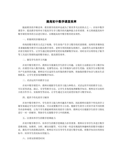 提高初中数学课堂效率