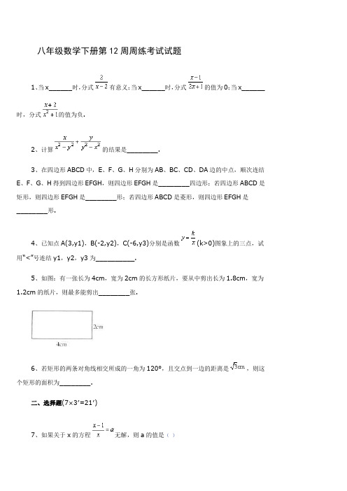 八年级下册数学第12周周测试卷题