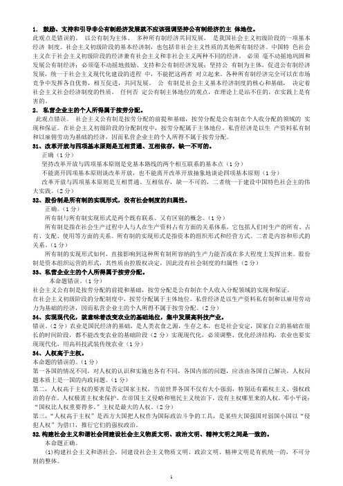 毛概辨析题参考答案