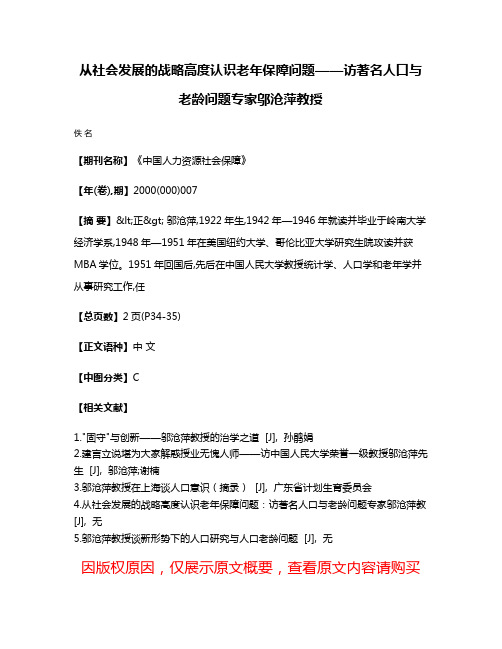 从社会发展的战略高度  认识老年保障问题——访著名人口与老龄问题专家邬沧萍教授