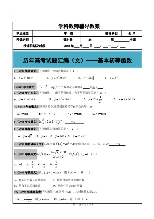 2012-2017年高考文科数学真题汇编：基本初等函数老师版