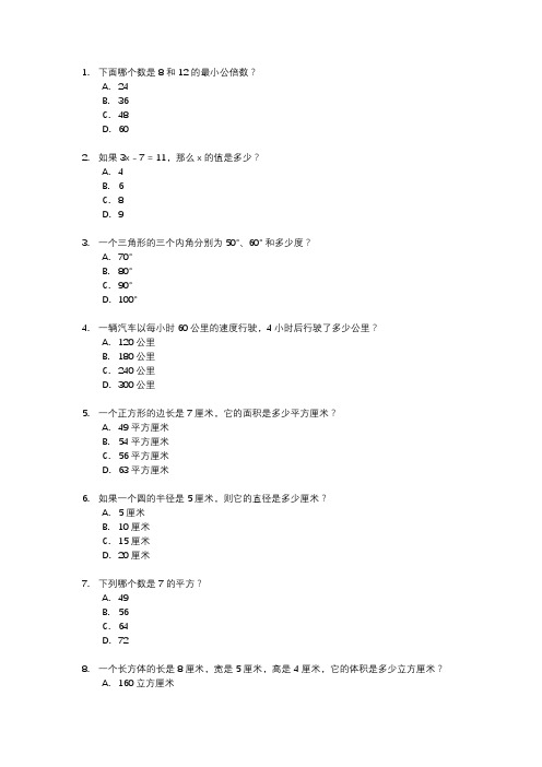 七年级下册数学的压轴题