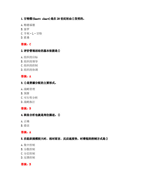 [答案][华中师范大学]2020秋《管理学原理》在线作业