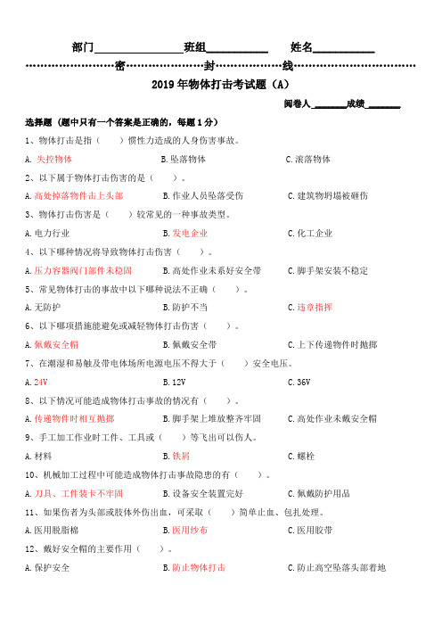 防止物体打击伤害考试题及答案