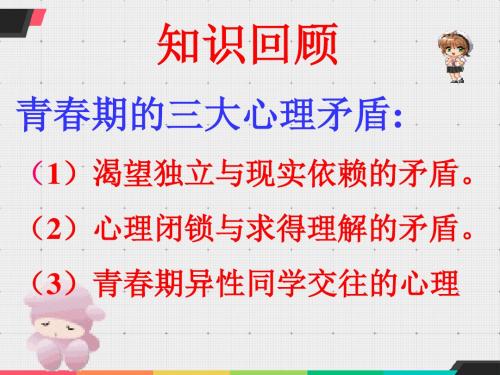 道德与法治悦纳自己的生理变化