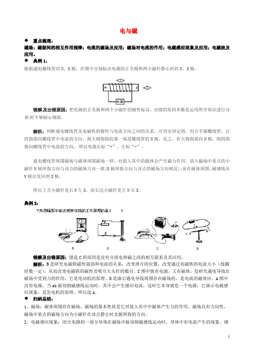 山东省蒙阴县中考物理二轮专题复习 电与磁学案1