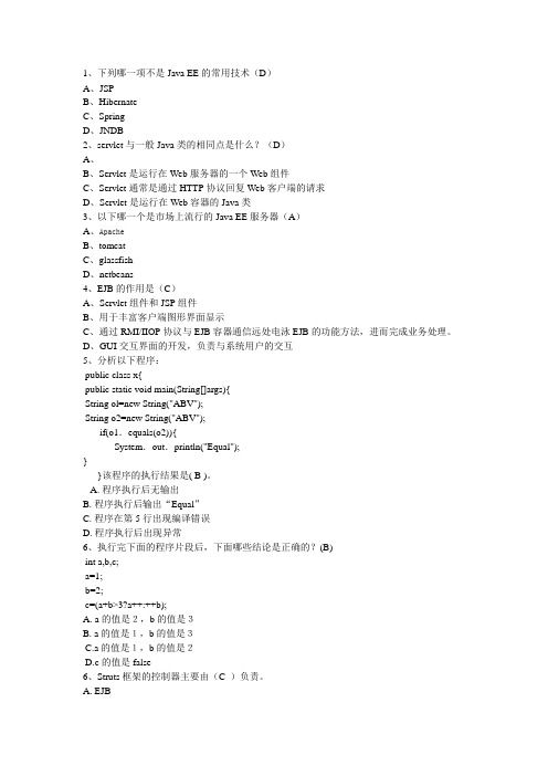 java ee 期末试题 (1)要点