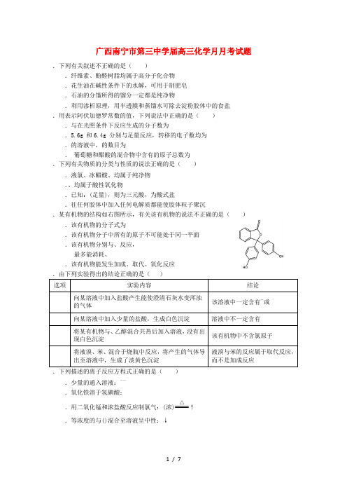 广西南宁市第三中学2019届高三化学10月月考试题