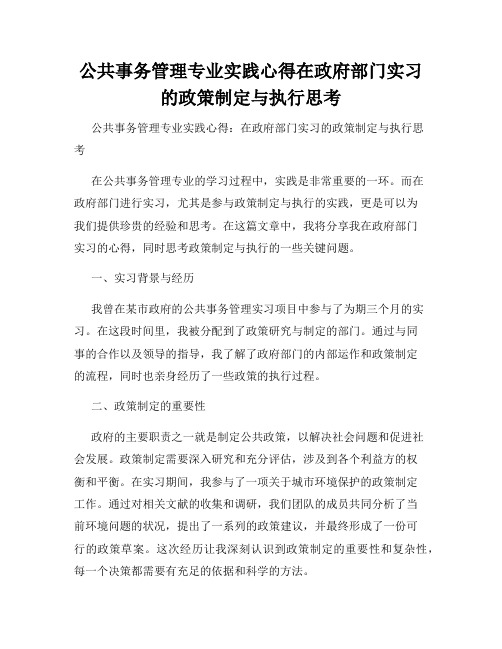 公共事务管理专业实践心得在政府部门实习的政策制定与执行思考