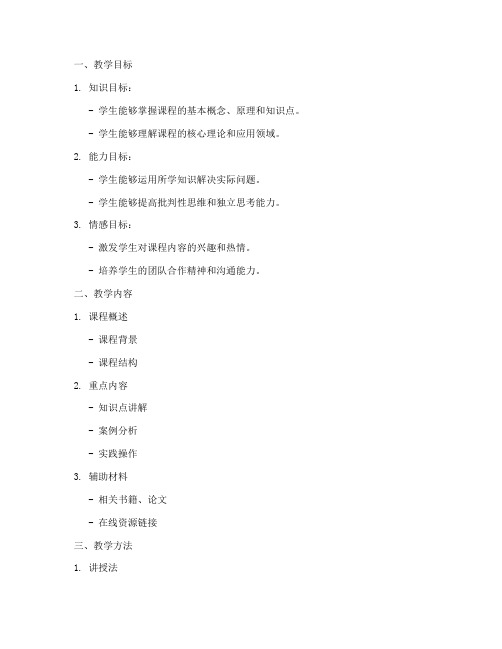 大学教学比赛教案模板及范文