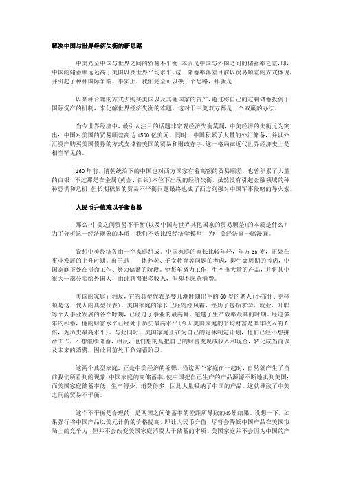 李稻葵以资本输出置换贸易顺差