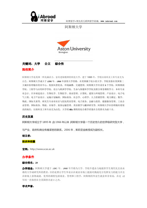 全面解读阿斯顿大学