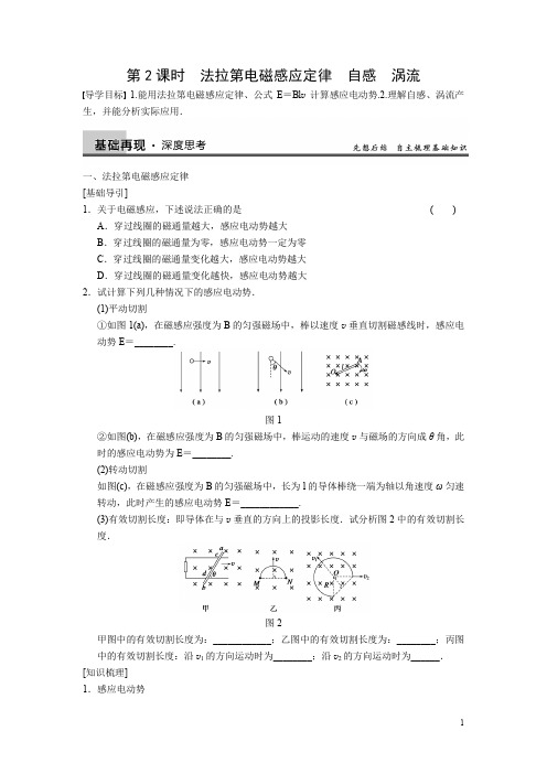 高中物理第一轮专题复习全套学案选修第课时法拉第电磁感应定律自感涡流