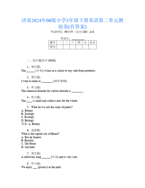 济南2024年06版小学5年级下册第15次英语第二单元测验卷(有答案)