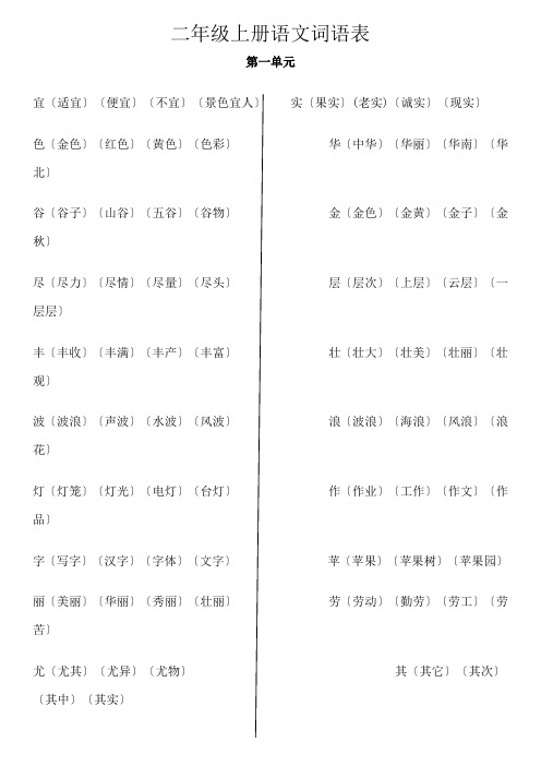 二年级上册语文生字组词大全