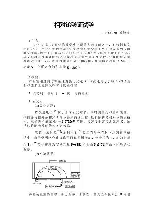 相对论验证试验