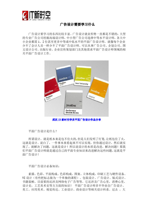 广告设计需要学习什么