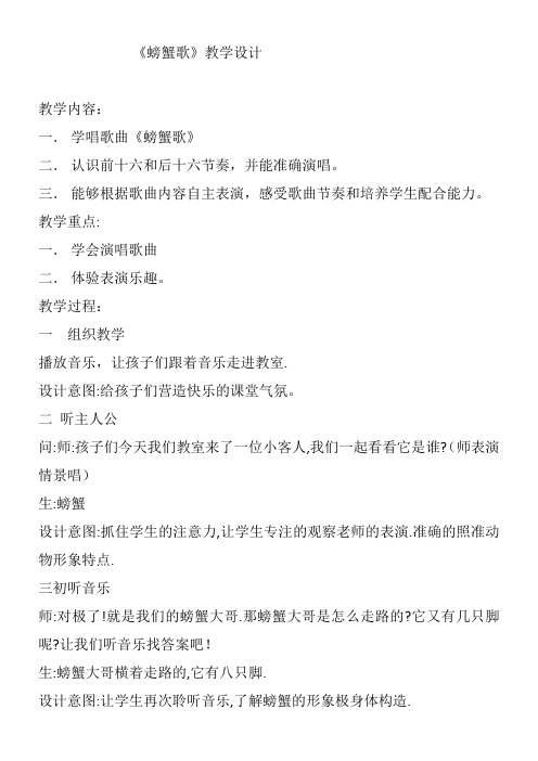 小学音乐人教二年级下册(2023年新编)第三单元音乐中的动物-《螃蟹歌》赵媛媛