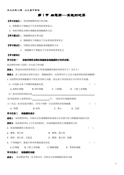 高中生物 第三章 细胞的基本结构 