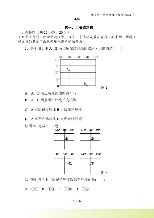 人教版七年级上册第一章第一二节练习题