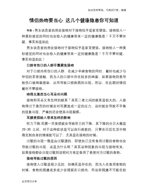 情侣热吻要当心 这几个健康隐患你可知道