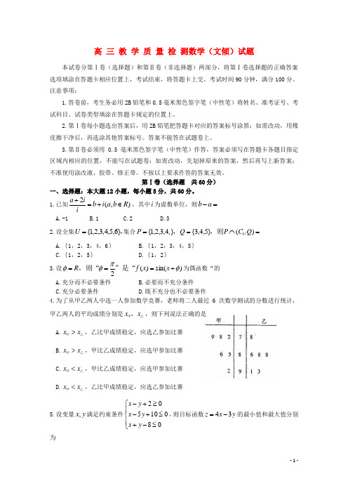 山东省青岛即墨市高三数学上学期期末考试试题 文 新人教A版