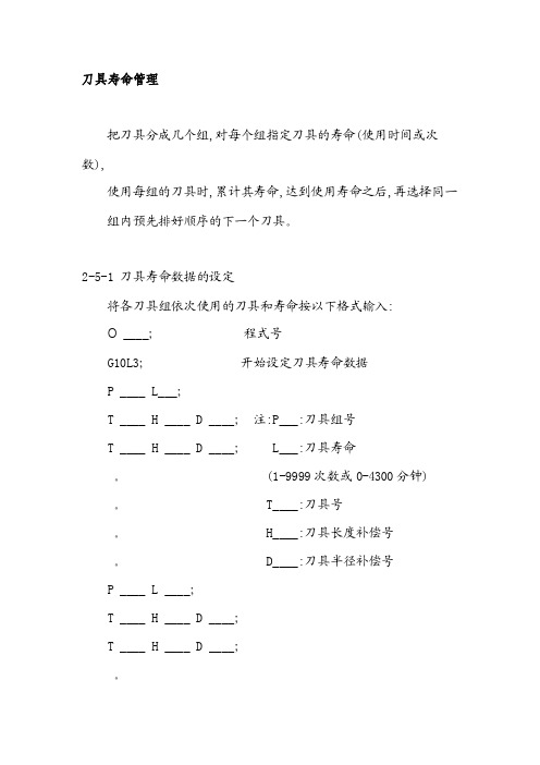 刀具寿命管理设制