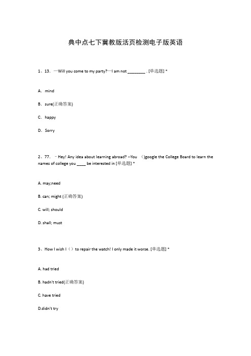 典中点七下冀教版活页检测电子版英语