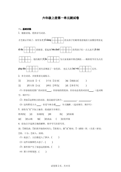 第一单元测试卷  六年级上册统编版