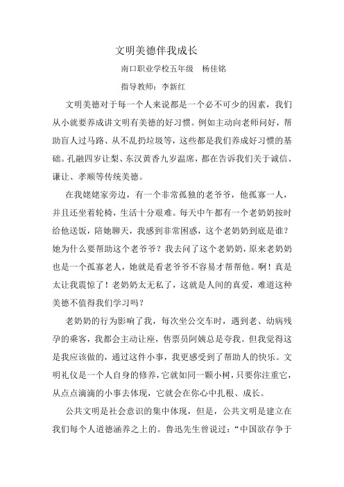 文明美德伴我成 长