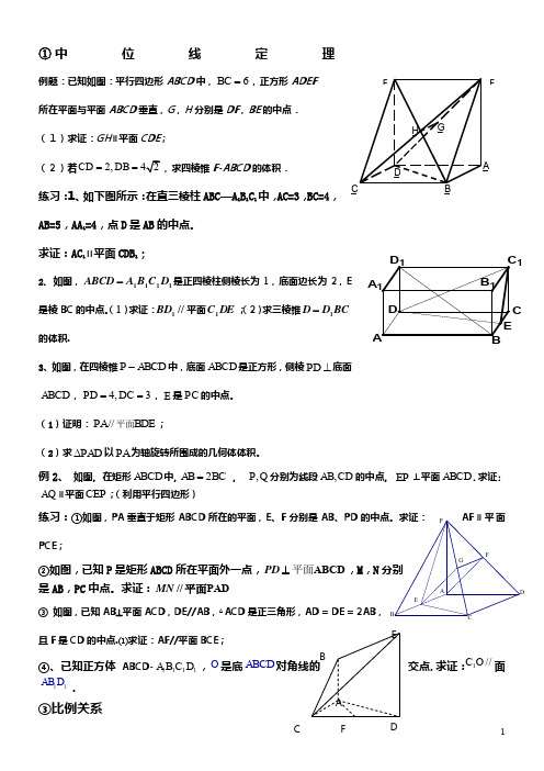 立体几何证明方法汇总