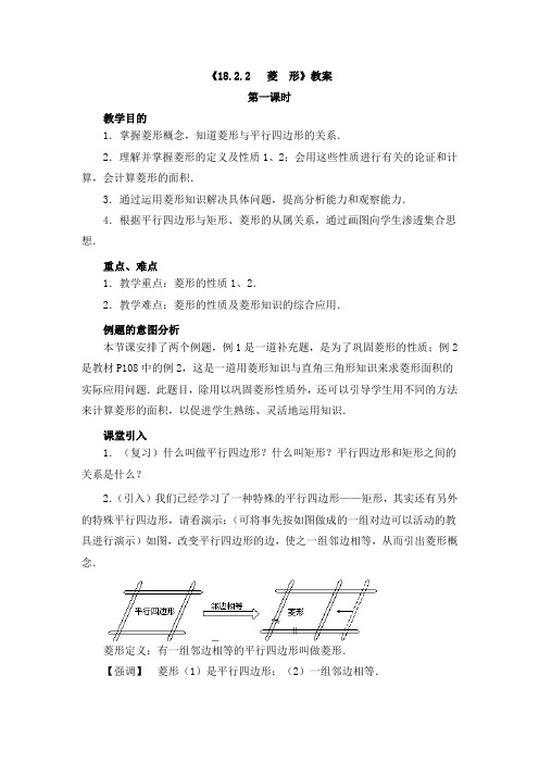 《18.2.2 菱形》教案、导学案、同步练习