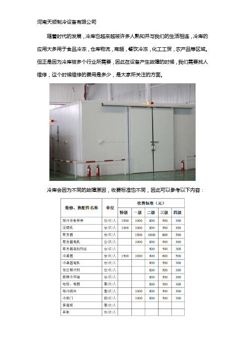 冷库维修收费明细