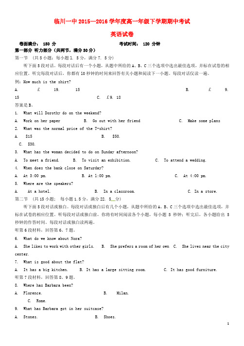 江西省临川区第一中学2015-2016学年高一英语下学期期中试题