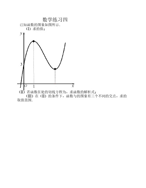 高三数学周练提升4