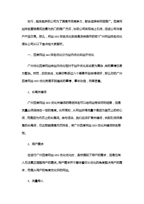 广州优化百度网站seo排名营销源头公司