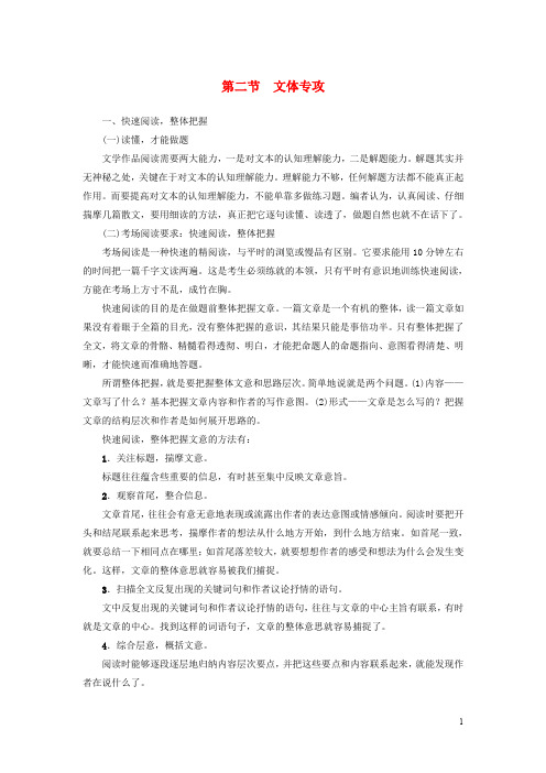 江苏省高考语文大一轮复习 第3部分 现代文阅读 第1章 文学类文本阅读 专题1 散文阅读 第2节 文体专攻