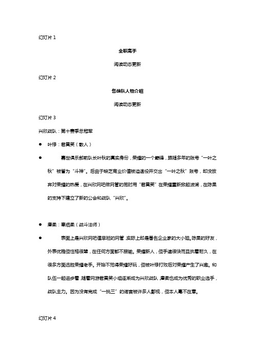 全职高手主要人物介绍