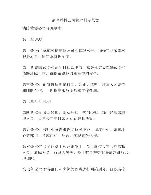 清障救援公司管理制度范文