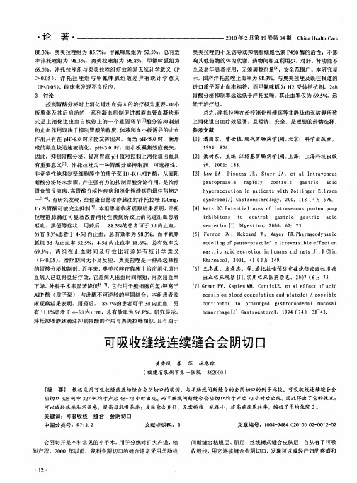 可吸收缝线连续缝合会阴切口