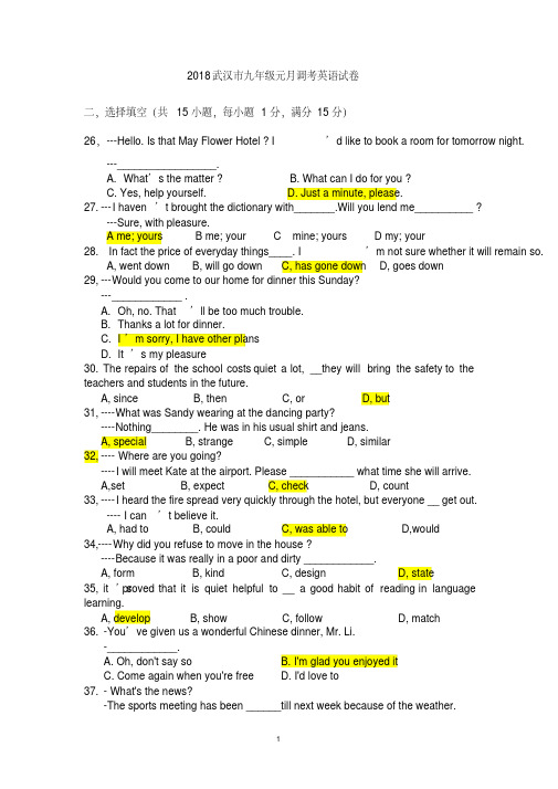 (完整版)2018武汉市元调英语试卷含答案