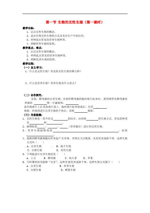 山西省垣曲县华峰初级中学八年级生物下册 第21章 第1